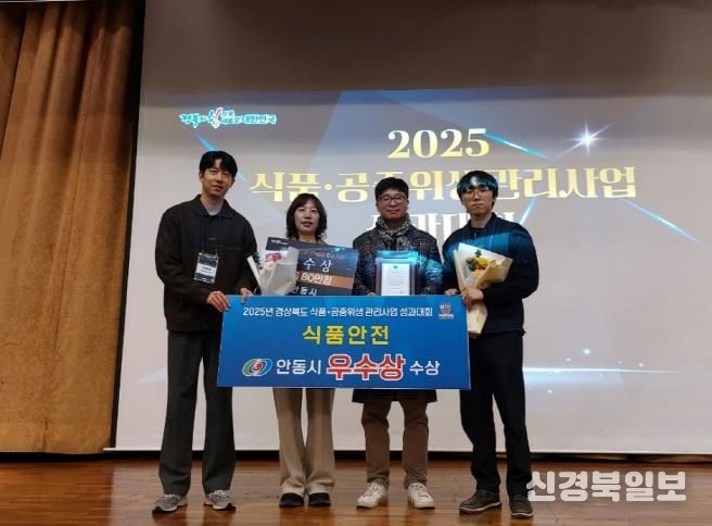 안동시, 2025년도 식품안전관리 우수기관 선정