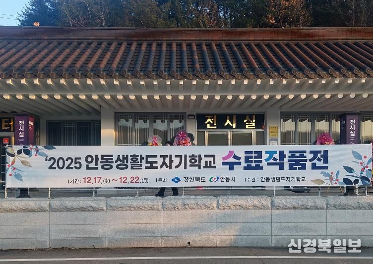 안동생활도자기학교 수료 작품전 개최