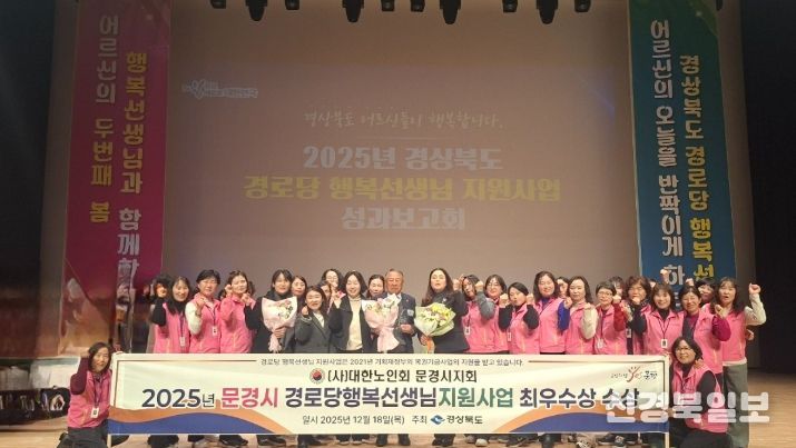 2025년 경로당 행복선생님 사업평가 최우수상 수상