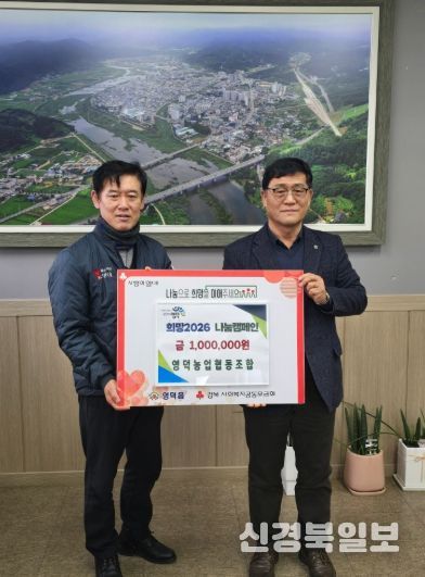 농업협동조합장 우영환(우측)이 장덕식 영덕읍장에게 성금을 전달하고 있다.