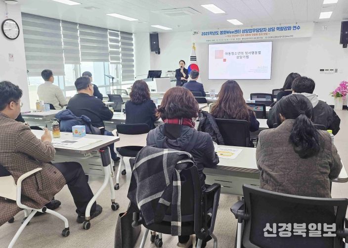 봉화교육지원청 Wee센터 상담역량강화 연수 실시