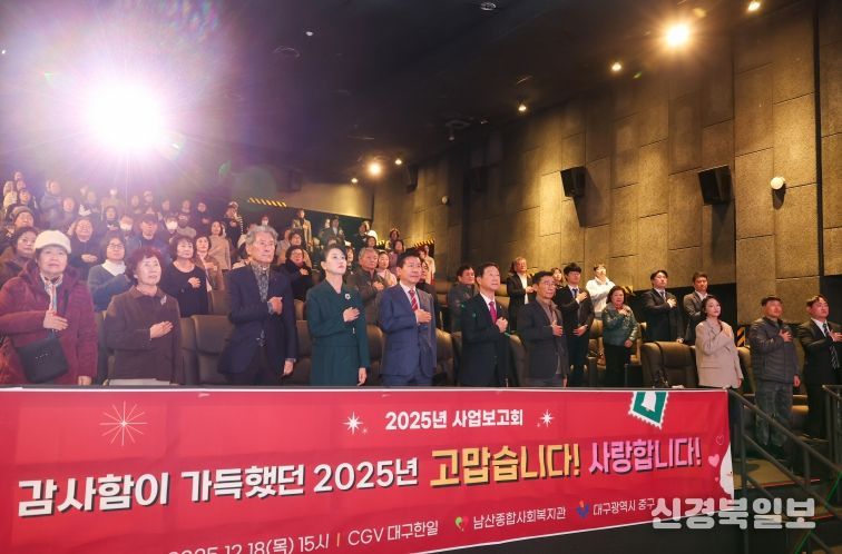 대구 중구 남산종합사회복지관, 성과 공유 2025년 사업보고회 개최(단체사진)