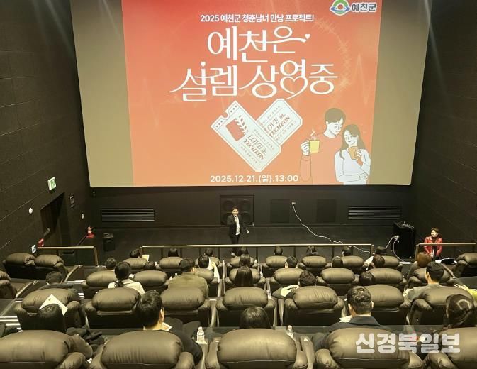 예천군 청춘남녀 만남행사‘예천은, 설렘 상영 중’, 성황리 개최