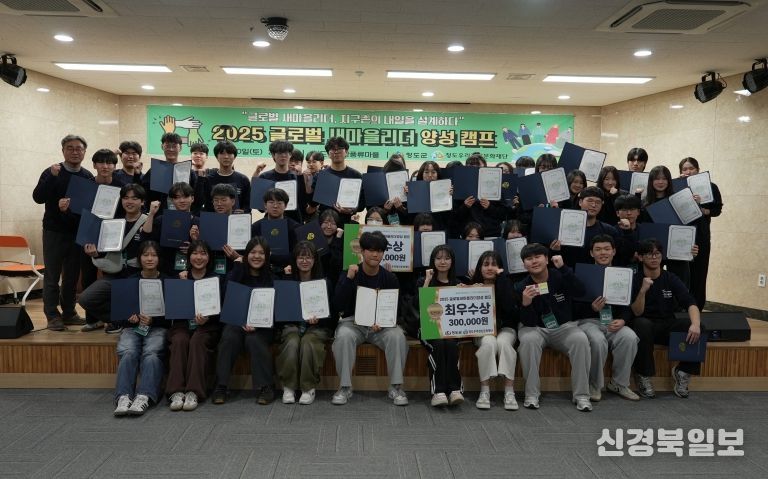 글로벌새마을리더, 내일의 지구촌을 설계하다(신화랑풍류마을)