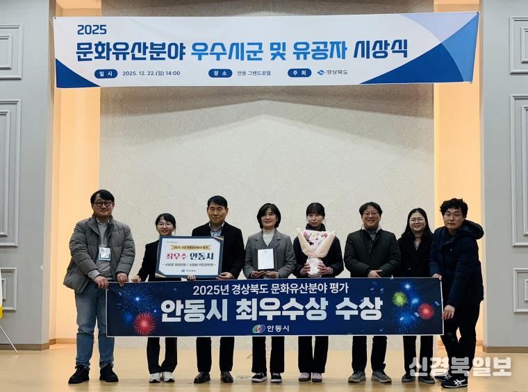 안동시, ‘2025 경북 문화유산분야 평가’ 최우수상 수상
