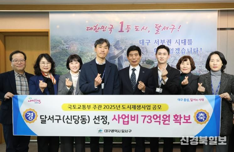 달서구, 신당동 도시재생사업 공모 최종 선정…총사업비 73억 원 확보