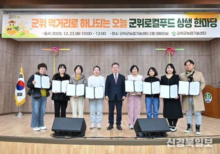 「2025년 군위 로컬푸드 상생한마당」개최