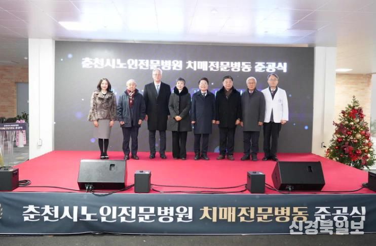 춘천 치매 의료공백 메운다, 강원 첫 치매전문병동 준공