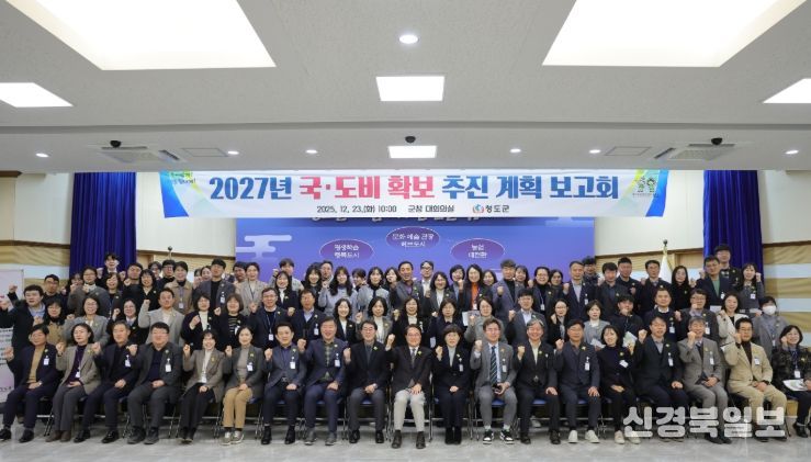 2027년도 국도비 확보 추진 계획 보고회