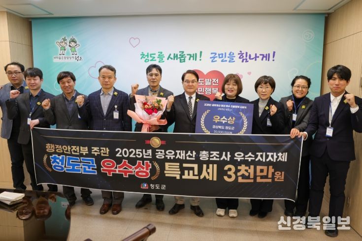 청도군, 공유재산 총조사 ‘우수 지자체’ 선정