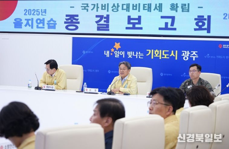 강기정 광주광역시장 을지연습 종합보고회