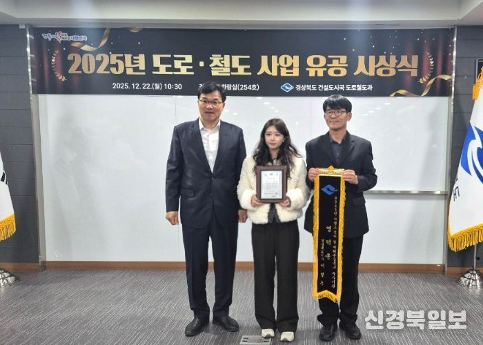 영덕군이 경상북도가 주최한 2025년 추계 지방도 정비 업무 평가에서 우수기관상을 받았다.