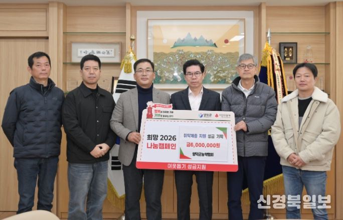 영덕군농약협회 회원들이 김광열 영덕군수(왼쪽 네 번째)에게 성금 600만 원을 전달하고 있다.