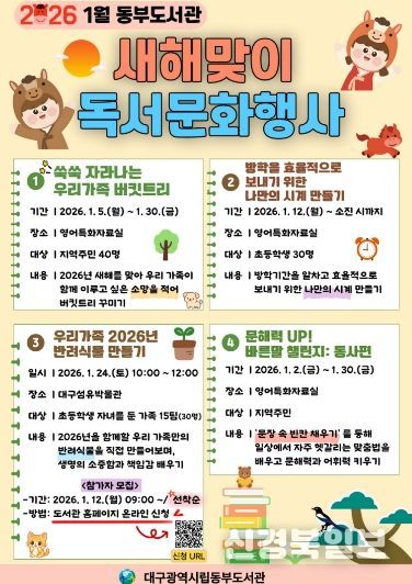 가족과 함께해서 더 특별한 ‘새해맞이 독서문화행사’ 운영