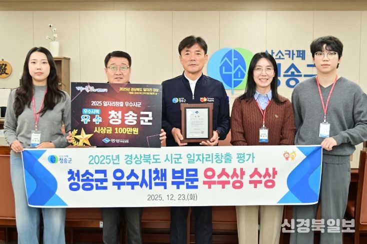 2025년 경북 일자리창출 평가 우수시군 시상식’우수시책 부문 우수상 수상