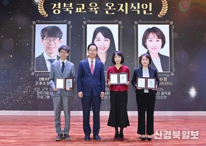 경북교육청, 변화와 혁신을 이끈 주역, 온지식인 3인 선정! 8호 이영호 교장, 9호 조현승 장학사, 10호 김수정 장학사 인증
