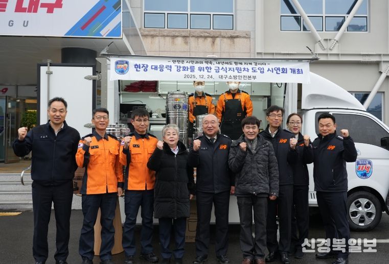 대구소방, 119급식지원차 현장 투입