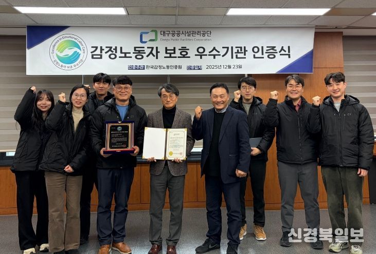 대구공공시설관리공단, ‘감정노동자 보호 우수기관 인증’