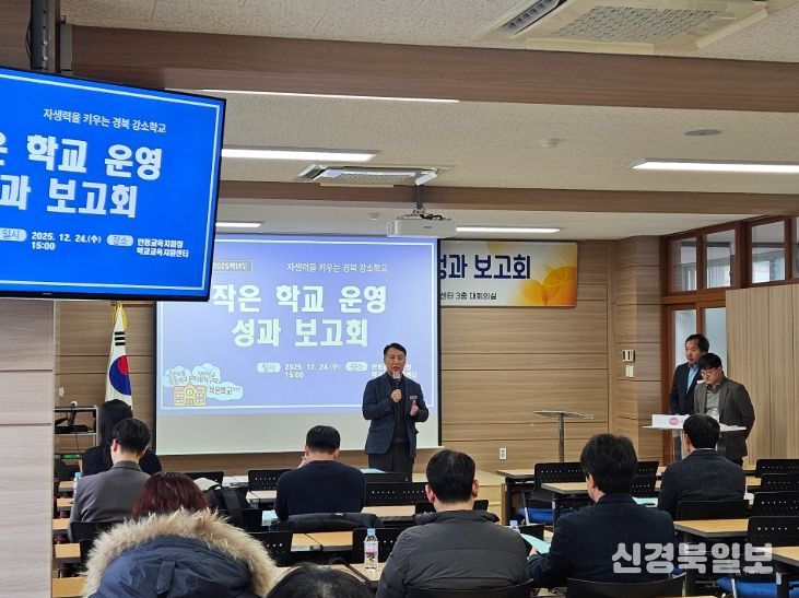 2025학년도 작은 학교 운영 성과보고회