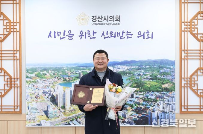 경산시의회 강수명 산업건설부위원장, 현장 중심 의정활동 인정받아 '대한민국 지방의정봉사상'수상!!