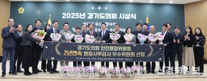 경기도의회 안전행정위원회