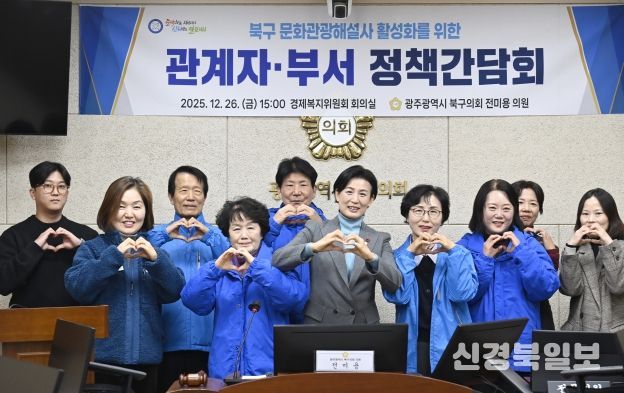 전미용 북구의원, ‘문화관광해설사 활성화 정책간담회’ 개최