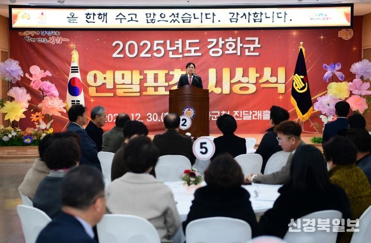 강화군, 지역 발전 이끈 공로자 한자리에… 연말 표창 수여식 개최