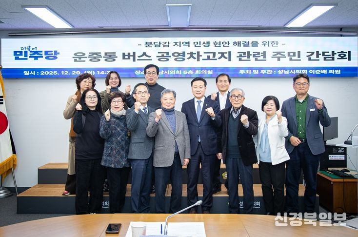 성남시의회 더불어민주당 이준배 대표의원 주민간담회 개최