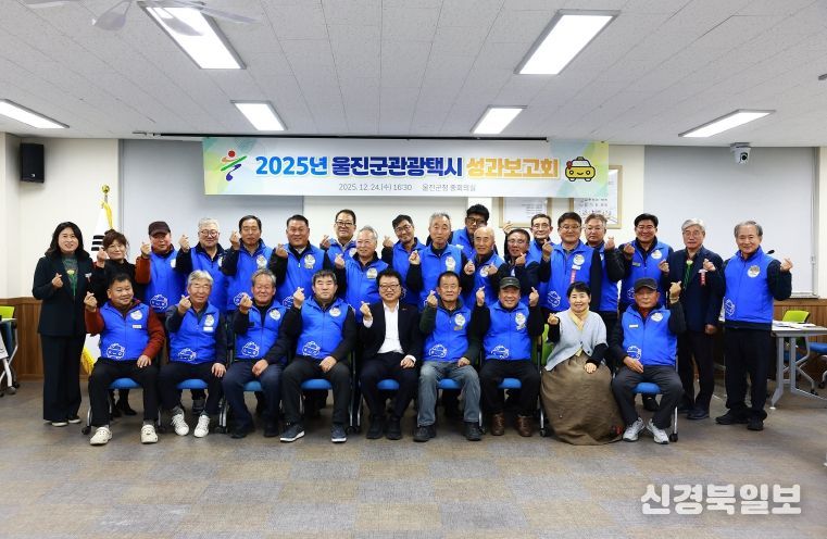 울진군 관광택시 성과보고회