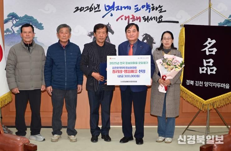 김천양각자두마을, 2025년 정보화마을 ‘장려상’ 수상 및 ‘명품마을’ 선정