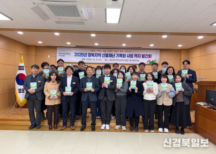 영덕교육지원청,‘움트는 새싹’2025년 경북지역 산불재난 기록화사업 책자 발간회 개최