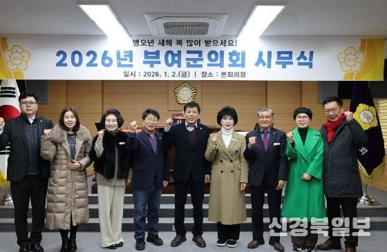 부여군의회, 2026년 시무식 통해 새해 의정 출발