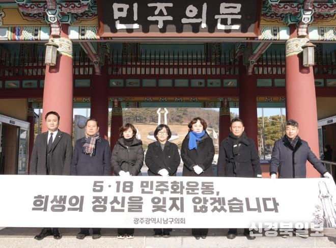 남구의회, 병오년 새해 국립5·18민주묘지 참배
