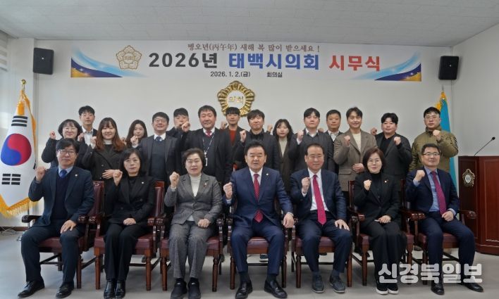 태백시의회 2026년 시무식 개최