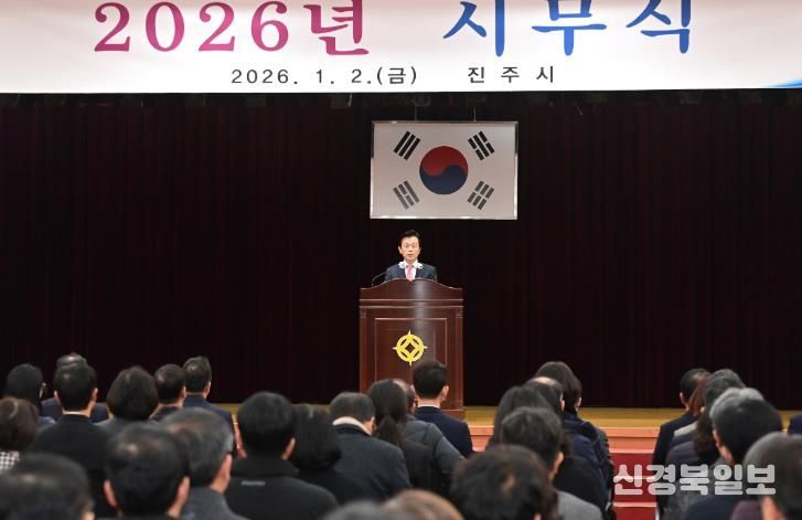 진주시, 새해 시무식 ‘2026년 더 높이 도약’ 다짐