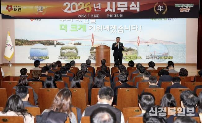 2일 태안군청 대강당에서 개최된 2026년 시무식 모습.