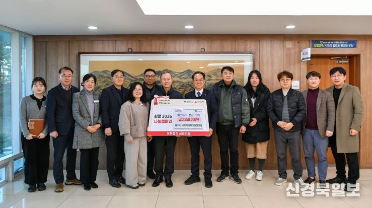 영주시 사회적경제기업협의회, 희망2026나눔캠페인 성금 기탁