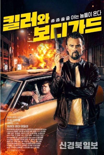 '킬러와 보디가드'