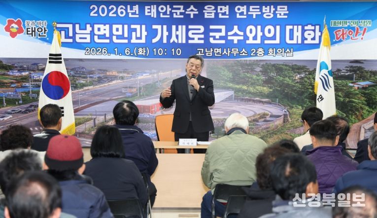 6일 고남면 행정복지센터 회의실에서 진행된 ‘군민과의 대화’ 모습.