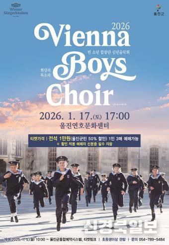 세계 최고 소년 합창단 울진에 온다