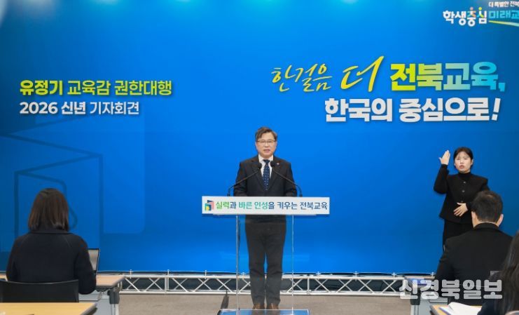 유정기 권한대행 신년기자회견