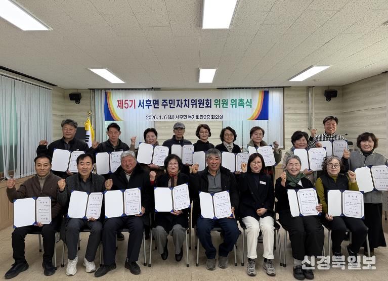 안동시 서후면 지역발전과 주민 화합을 이끌 새 얼굴들, 공식 출범