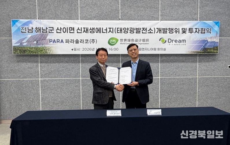 파라솔라코(주)(대표 고창열)와 (주)드림엔지니어링(대표 오진택)이 해남군 산이면 태양광발전소 개발허가 및 솔라시도 타운 조성 협약을 체결했다.