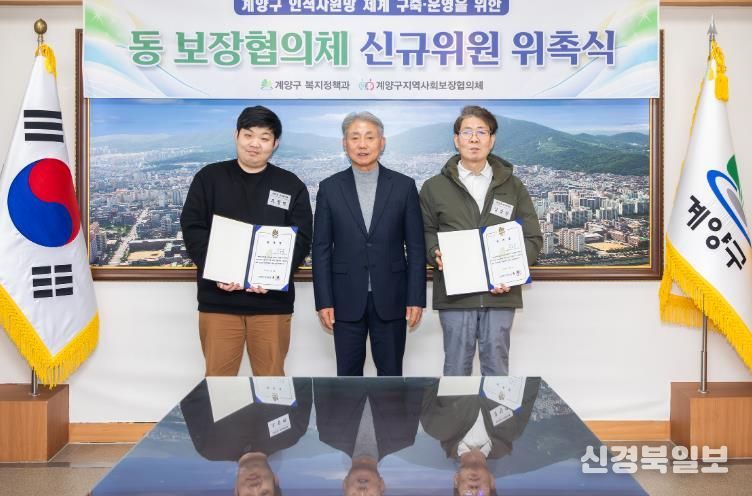 계양구, 동 보장협의체 신규 위원 위촉