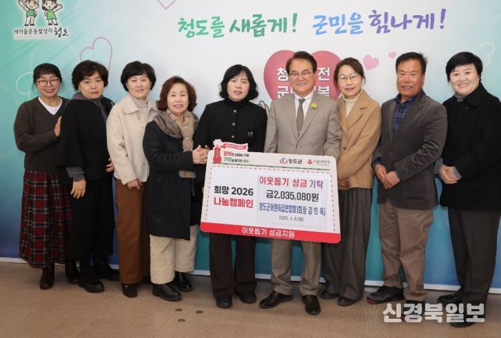 청도군 어린이집연합회, 이웃돕기 성금 기탁