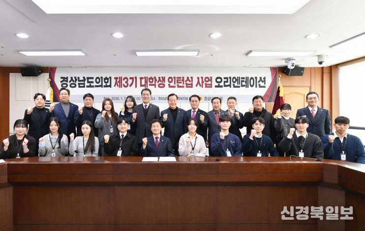 경남도의회, 3기 대학생 인턴십 착수