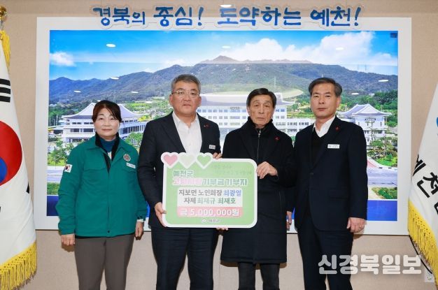 고향사랑기부금 기탁-지보면 최광열 노인회장 자재최재규 최재호