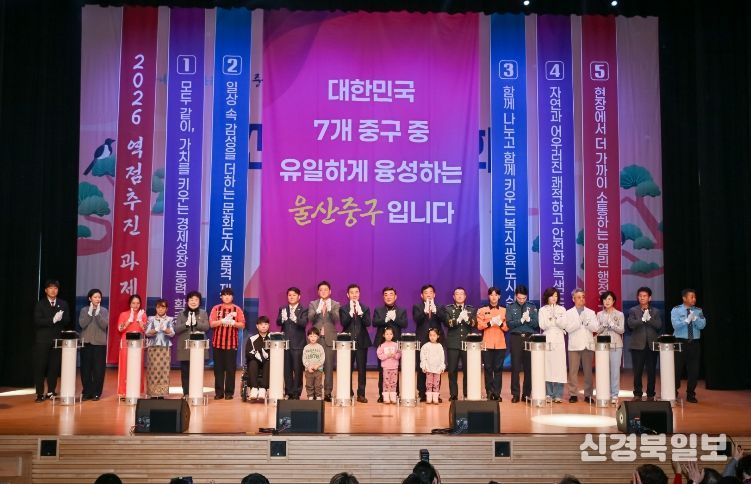 함께 만드는 희망, 더 높이 도약하는 중구!…2026년 신년인사회 개최