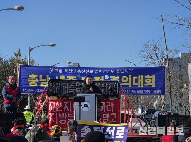 대전‧세종‧충남 송전선로 백지화 대책위 집회