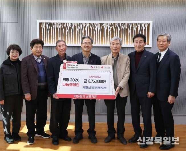 (사)대한노인회영양군지회 이웃돕기 성금·인재육성장학금 전달